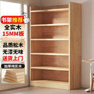 眾淘全實(shí)木書(shū)架純實(shí)木書(shū)柜落地客廳置物架家用學(xué)生收納柜矮書(shū)柜儲物柜 【店長(cháng)推薦15mm】六層83x24x180