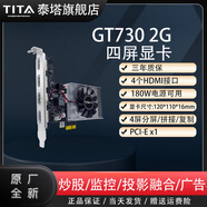 泰塔 1U2U工控服務(wù)器PCI-Ex1x8多屏半高刀卡全高730/740/G210/GTX745 2G4G亮機入門(mén)辦公全新顯卡 GT730 2GD3 4HDMI x1