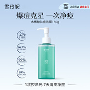 雪玲妃水楊酸凈痘潔面乳啫喱150g油痘肌控油祛痘深層清潔收縮毛孔洗面奶