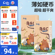 茵茵薄樂(lè )C寶寶紙尿褲超薄男女通用柔軟透氣嬰兒尿不濕 L碼 100片