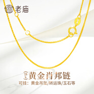 老廟純18K金項鏈肖邦鏈鎖骨鏈百搭女士款黃金au750素鏈子延長(cháng)鏈可吊墜 送金箔+精美禮盒(約1g)肖邦鏈18K金