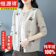 恒源祥100%純羊絨開(kāi)衫女秋冬新款針織外搭中年媽媽裝上衣洋氣毛衣外套女 米色 【精美禮盒包裝】 4XL 150-165斤