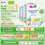 喜寶（HiPP）德國珍寶版益生菌 高鈣兒童學(xué)齡前奶粉1+段（1-6歲）600g*4盒/箱