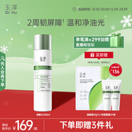 玉澤（Dr.Yu）皮膚屏障修護專(zhuān)研清透爽膚水200ml 舒緩油敏肌補水保濕