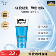 碧柔（Biore）洗面奶男士清爽勁透去角質(zhì)凈毛孔控油去黑頭洗面乳氨基酸潔面100g