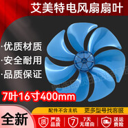 艾美特原裝落地電風(fēng)扇扇葉片7片羽翼16寸40CM直徑金屬軸心扇葉 適配塑料-薦 FS40105QR