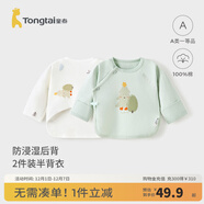 童泰新生兒半背衣嬰兒衣服四季0-3個(gè)月初生寶寶純棉上衣和尚服2件裝 綠色(精梳純棉) 52 碼(建議0-2個(gè)月身高50-55cm)