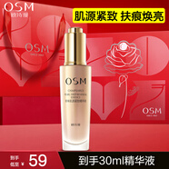 歐詩(shī)漫（OSM）精華肌源緊致精華液30ml提拉緊致淡化細紋撫痕煥亮滋潤保濕護膚品 肌源緊致精華30ml