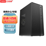 艾維娜【補貼至高20%】迷你主機家用游戲電競辦公家用游戲客廳Mini臺式機ITX電腦 十五：酷睿i5四核高頻/8G內存/128G固態(tài)