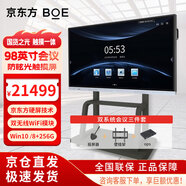 京東方（BOE）【當天發(fā)貨】 會(huì )議平板一體機 交互電子白板 4K觸摸大屏  觸控顯示器 企業(yè)商用會(huì )議教學(xué)一體機 98英寸i5雙系統+投屏器+推車(chē)