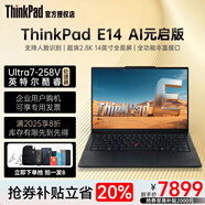 ThinkPad聯(lián)想ThinkPad E14 Gen7 AI PC筆記本電腦酷睿版2025ultra2代長(cháng)續航版商務(wù)電腦辦公 U7-258V 32G 1T 2.8K 元啟版