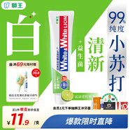 獅王（Lion）WhiteWhite小蘇打青檸牙膏美白亮白護齦120g抑菌去口臭去黃去牙漬