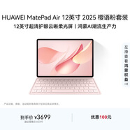HUAWEI MatePad Air 12英寸 2025 柔光版 華為平板電腦2.8K超清全面屏WIFI 12GB+256GB 櫻語(yǔ)粉 鍵盤(pán)套裝