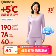 網(wǎng)易嚴選新品熱咖505經(jīng)典保暖內衣27%德絨咖啡碳7A抗菌升溫190g秋衣秋褲 25升級款-流云紫-女 XL
