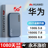 華為智選2025款移動(dòng)隨身WlFl5g無(wú)限流量全國通用無(wú)線(xiàn)網(wǎng)穿墻路由器 5G三網(wǎng)【入門(mén)版】GT提速49999%