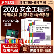 2026新版 注冊安全工程師2026教材 環(huán)球網(wǎng)校中級注冊安全工程師職業(yè)資格考試專(zhuān)用教材+2026新版歷年真題押題模擬+考點(diǎn)必背手冊 化工+安全生產(chǎn)管理+生產(chǎn)技術(shù)基礎+法律法規 12本贈課程題庫資料