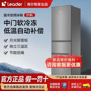 海爾冰箱三開(kāi)門(mén)216/218L冰箱家用小型節能省電電冰箱租房178/180兩門(mén)冰箱以舊換新 218升3門(mén)月光銀2級 統帥款 租房小戶(hù)型優(yōu)選丨三門(mén)兩門(mén)