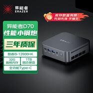 異能者聯(lián)想生態(tài) D70 迷你主機高性能mini主機迷你電腦13代i9-13900HK 32G 1T WIFI6【國家補貼】