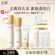 谷雨雪肌水乳防曬護膚套裝 美白提亮補水保濕防紫外線(xiàn)化妝品