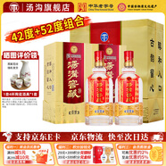 湯溝窖藏一號 42度/52度 濃香型白酒 節日送禮商務(wù)宴請純糧江蘇白酒 【1瓶42度+1瓶52度】雙瓶組合裝