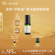 阿芙（AFU） 神采多效淡紋眼部精華油滾珠版眼霜改善黑眼圈眼紋圣誕節送禮物 10ml神采美目第3代升級