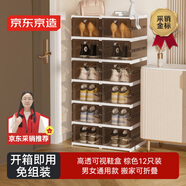 京東京造 鞋柜 免安裝鞋盒入戶(hù)門(mén)可折疊鞋柜家用一體柜防塵鞋架 2列12格