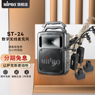 MIPRO ST-24薩克斯專(zhuān)業(yè)數字無(wú)線(xiàn)話(huà)筒擴音機演出練習戶(hù)外表演帶音響拾音話(huà)筒麥克風(fēng)一體套裝ACT-2401 高級擴音機套裝（2薩麥）