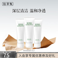 佰草集洗面奶 肌本清源潔面乳面部清潔溫和洗臉清透補水平衡水油洗面奶 肌本清源潔面乳120ml*3