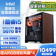 英特爾炫龍騎士 14代i5 14600KF/RTX 5070/32G D5/1T WIFI6游戲設計師臺式電腦主機整機國家補貼20%