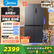 美的（Midea）471升十字對開(kāi)四開(kāi)門(mén)電冰箱家用風(fēng)冷無(wú)霜一級能效雙變頻國家補貼超薄超大容量BCD-471WSPZM(E)