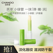 自然堂護唇膏  茶萃潤紋小綠管保濕潤唇膏滋潤淡化唇紋護膚品生日禮物 護唇膏3g