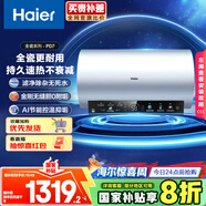 海爾（Haier）國家補貼20%電熱水器80升 PD7 金剛無(wú)縫膽 水電分離3300W變頻速熱一級能效終身免換鎂棒家用儲水式
