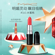 M.A.C魅可水漾子彈頭mac口紅滋潤保濕顯白#565水蜜桃 圣誕禮物送女友