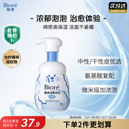 碧柔（Biore）花王氨基酸表活青少年泡沫洗面奶男女士滋潤保濕潔面泡沫160ml