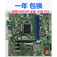 聯(lián)想 IH81M H81M 啟天M4500 B4550主板00KT289 00KT266 聯(lián)想IH81M主板無PCI 一年包換
