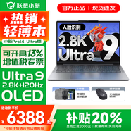 聯(lián)想小新Pro14/GT 2025 AI元啟可選 輕薄筆記本電腦 辦公設計游戲本 人臉識別 旗艦標壓酷睿 Ultra9 185H｜32G 1TB｜ Pro版 14英寸2.8K+120Hz OLED