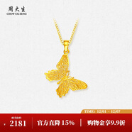 周大生黃金吊墜女足金蝴蝶首飾掛墜生日禮物送女友1.73g