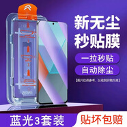北丫秒貼膜適用于紅米Note1411無(wú)塵倉全屏Note12Pro護眼藍光note13Pro [藍光-深度護眼]無(wú)塵倉秒貼拉條[3套裝] 紅米 ote 11T Pro