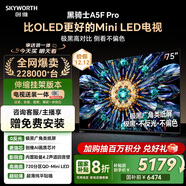 創(chuàng  )維電視75A5F Pro 安裝版【伸縮掛架送裝一體】電視75英寸QD-Mini LED 游戲液晶家電平板電視機
