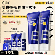 C咖清潔雙管洗面奶控油潔面乳去黑頭卸妝卸防曬男女送禮 【超值性?xún)r(jià)比】美白潔面100g*2