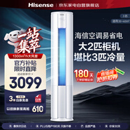 海信（Hisense）空調2匹柜機 易省電 AI省電 速冷熱 仿真自然風(fēng) 新一級能效變頻冷暖空調柜機KFR-50LW/E80A1