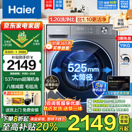 海爾（Haier）超薄滾筒洗衣機10/11公斤全自動(dòng)六/八維減震1.1/1.2超高洗凈比巴氏除菌清新防皺預約童鎖雙噴淋 11kg毛毯洗+1.2超高洗凈比+五年整機保修 單洗