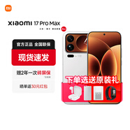 小米（MI）小米17promax旗艦新品 驍龍8徠卡背屏大尺寸長(cháng)續航手機 白色 16GB+1024GB 官方標配