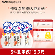 SANA莎娜日本豆乳美肌泡沫洗面奶女按壓泡泡清潔慕斯保濕潔面 【超值裝】豆乳泡沫洗顏200ml*3