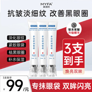 美顏坊多效舒潤眼霜國藥集團類(lèi)蛇毒肽眼霜男女士去改善眼袋眼圈眼紋保濕 【買(mǎi)一送二 】到手3支裝