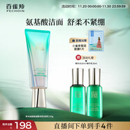 百雀羚洗面奶草本幀顏氨基酸凈潤潔面乳100G淡紋修護品質(zhì)國貨生日禮物