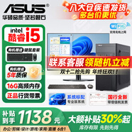 華碩（ASUS）品牌【14代酷睿i7】臺式辦公電腦主機企業(yè)采購商用家用大額補貼設計渲染獨顯臺式機整機家用全套 一：酷睿i5/628G大容量存儲/超清核顯 華碩主機+24寸顯示器全套【超清液晶丨藍光護眼