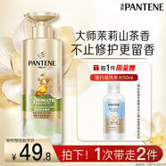 潘婷三分鐘奇跡洗發(fā)水茉莉山茶留香470g洗頭膏洗發(fā)露京東自營(yíng)柔順