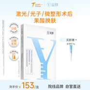 益膚械字號醫用重組膠原蛋白面膜醫美術(shù)后修復保濕補水面膜敷料5片/盒