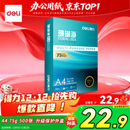 得力（deli）珊瑚海A4打印紙 75g500張單包復印紙 雙面草稿紙 打印作業(yè) 書(shū)寫(xiě)繪畫(huà)ZF368【銷(xiāo)冠系列】